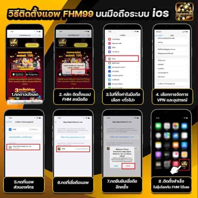 ตรวจสอบว่าอุปกรณ์ iOS ของคุณรองรับแอป FHM99 หรือไม่