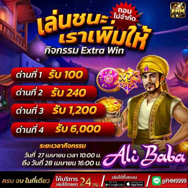Extra WIN แจกฟรีทุกยูส