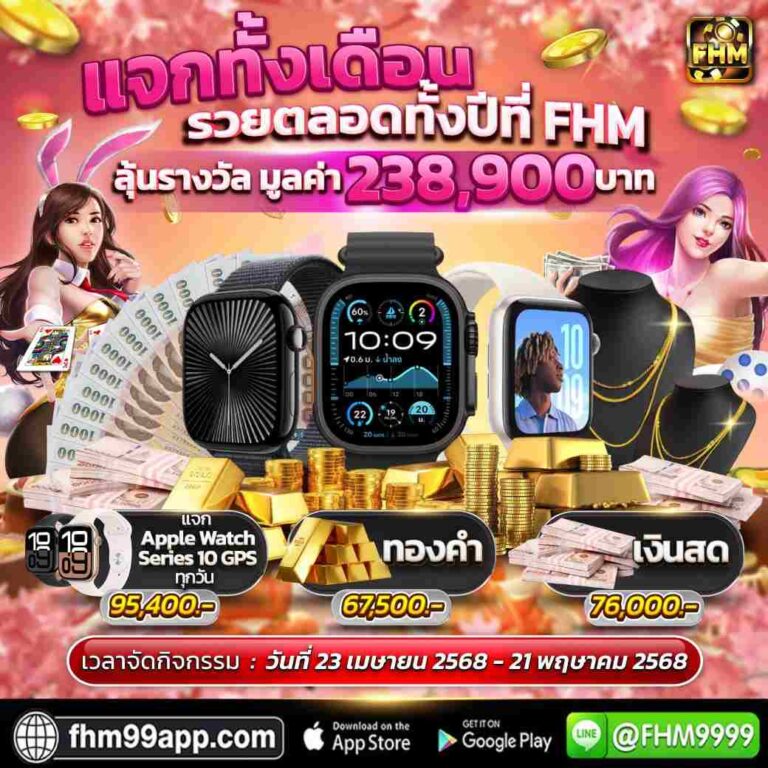 FHM99-แจกทั้งเดือน