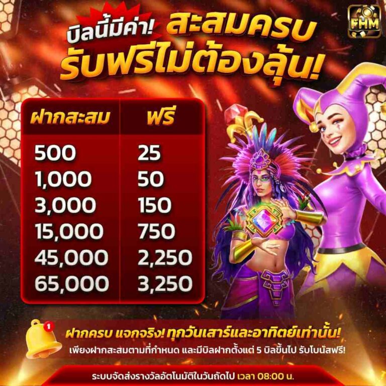 ฝากสะสมบิล