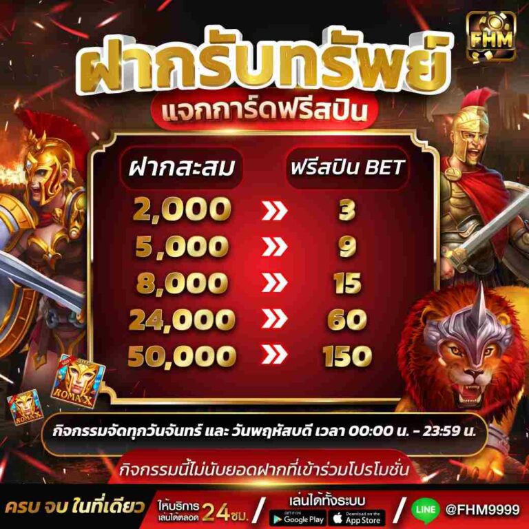 ฝากสะสมรับการ์ดฟรีเกม