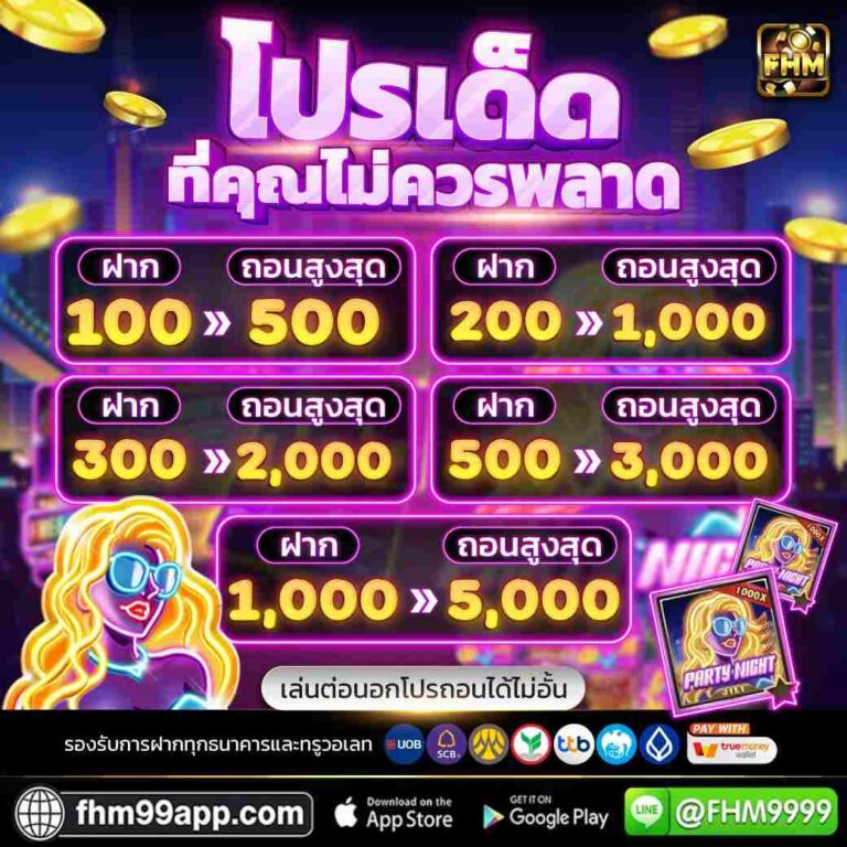 โปรโมชั่นเด็ด