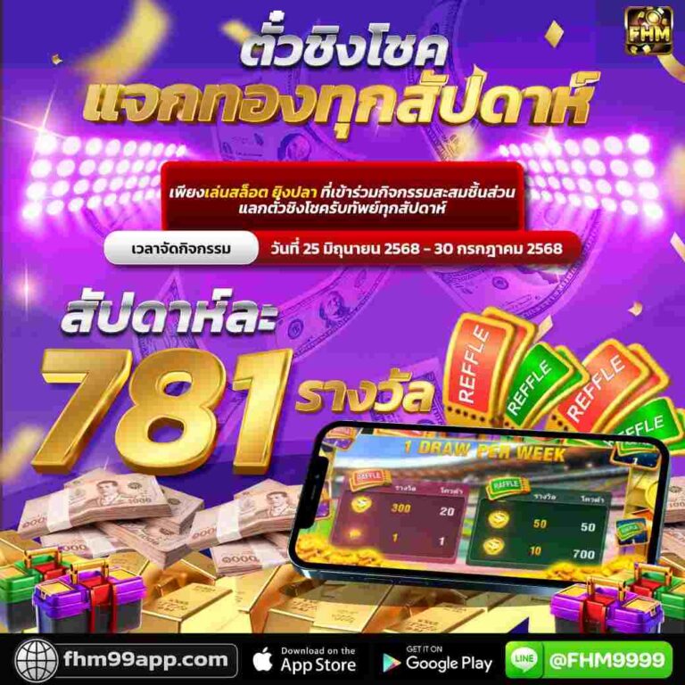 ตั๋วชิงทอง