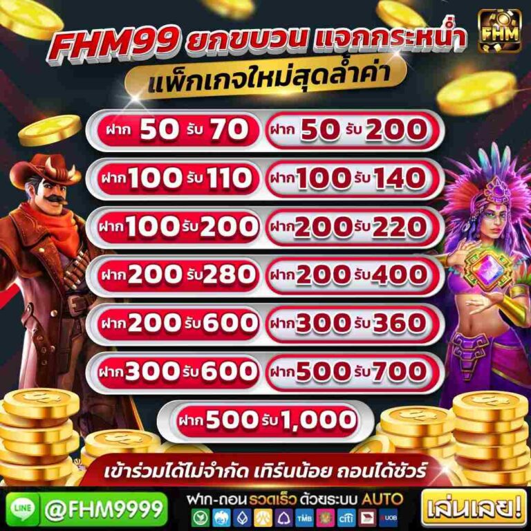Promotion