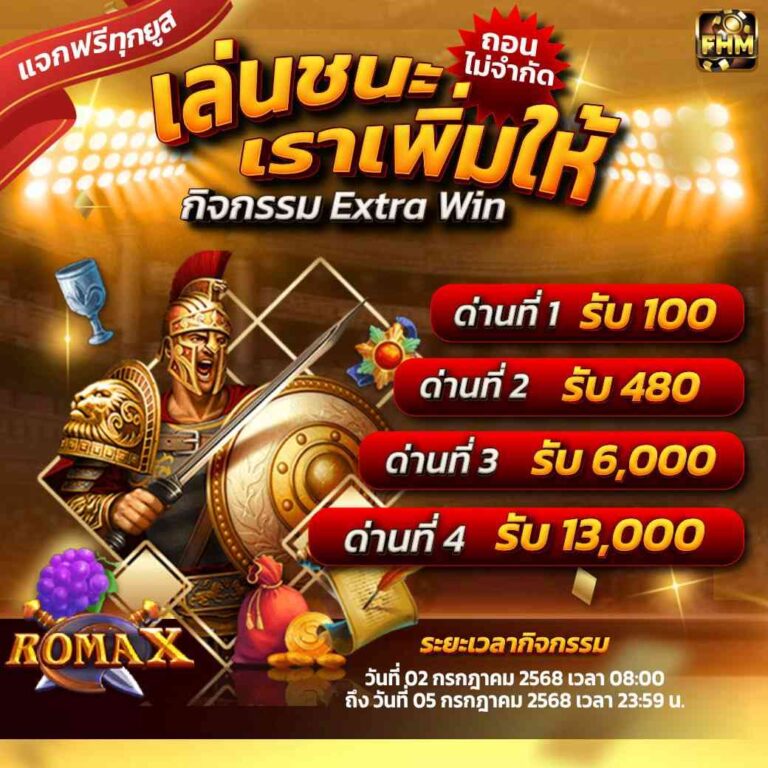 กิจกรรมเอกตร้า