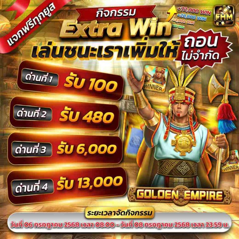 กิจกรรม Extra win