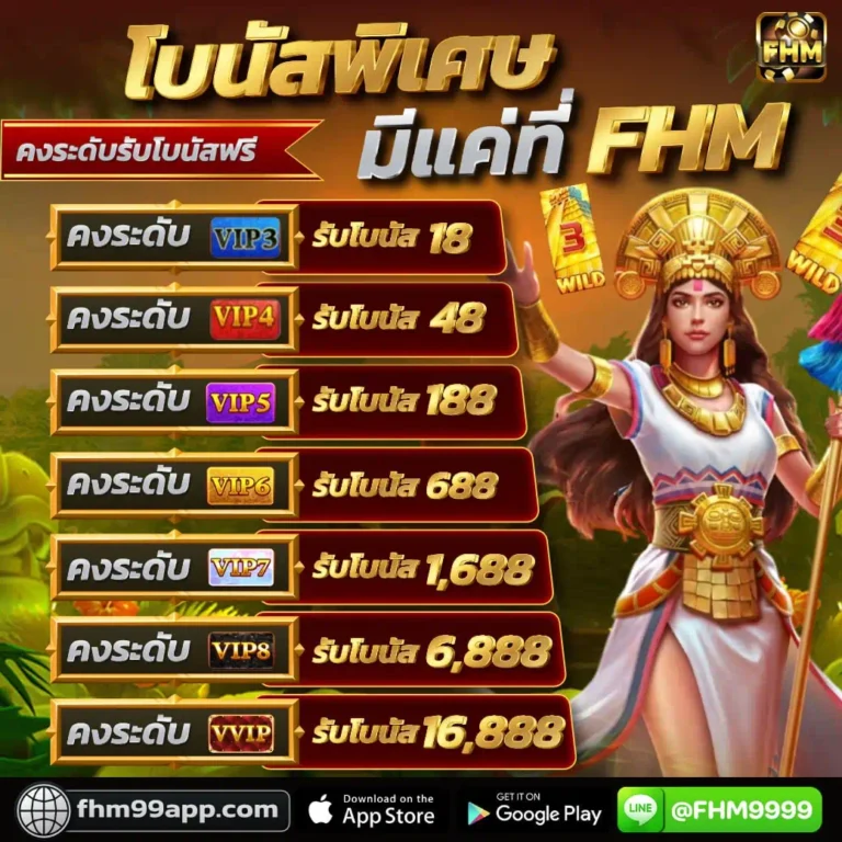 โบนัส VIP