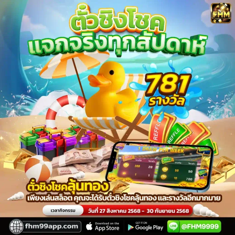 ตั๋วชิงทอง