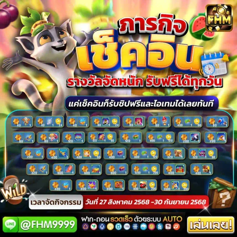 กิจกรรมเช็คอิน