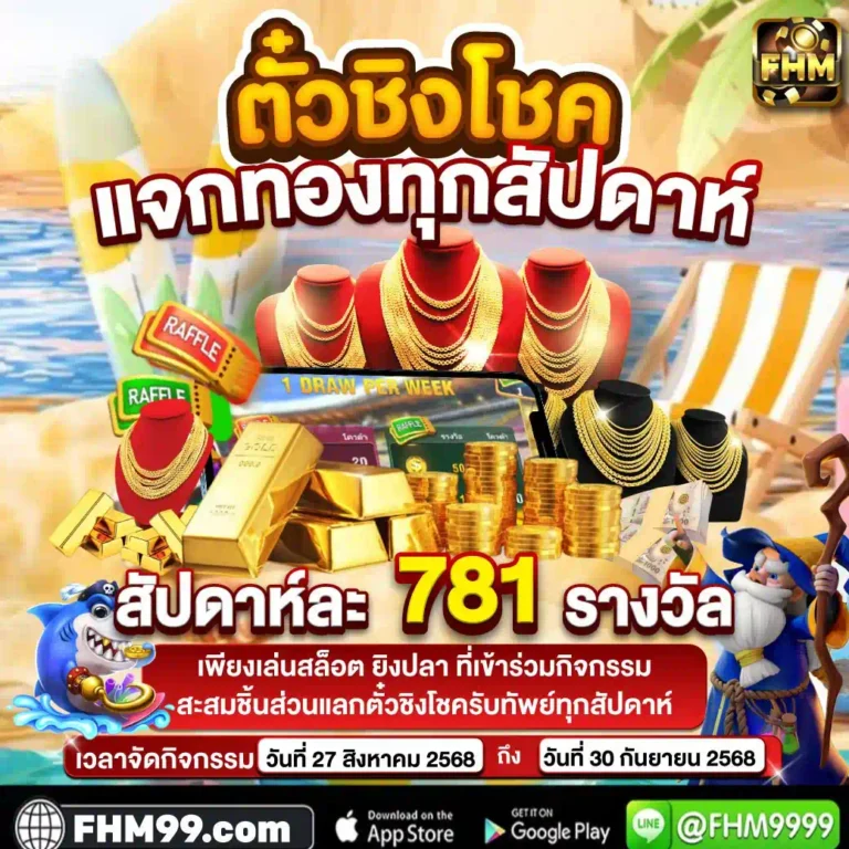 ตั๋วชิงทอง