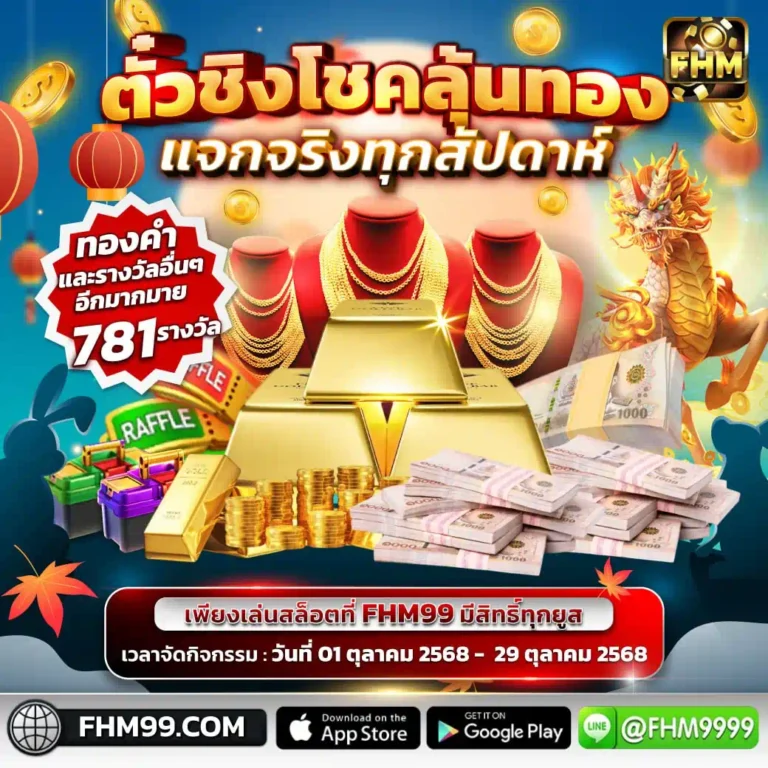 ตั๋วชิงทอง