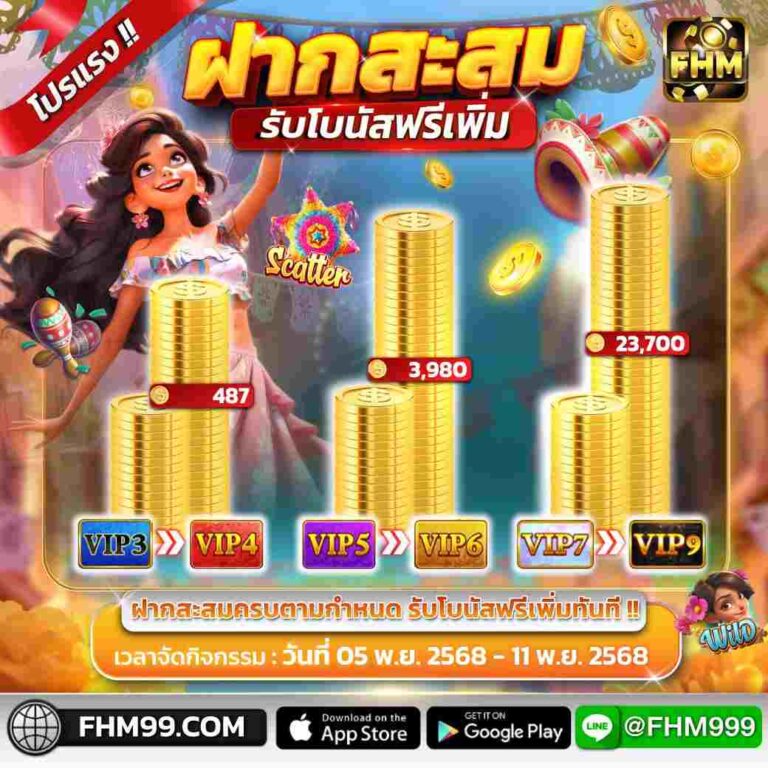 ฝากสะสม