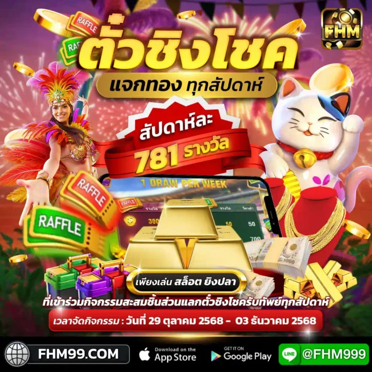 ตั๋วชิงทอง