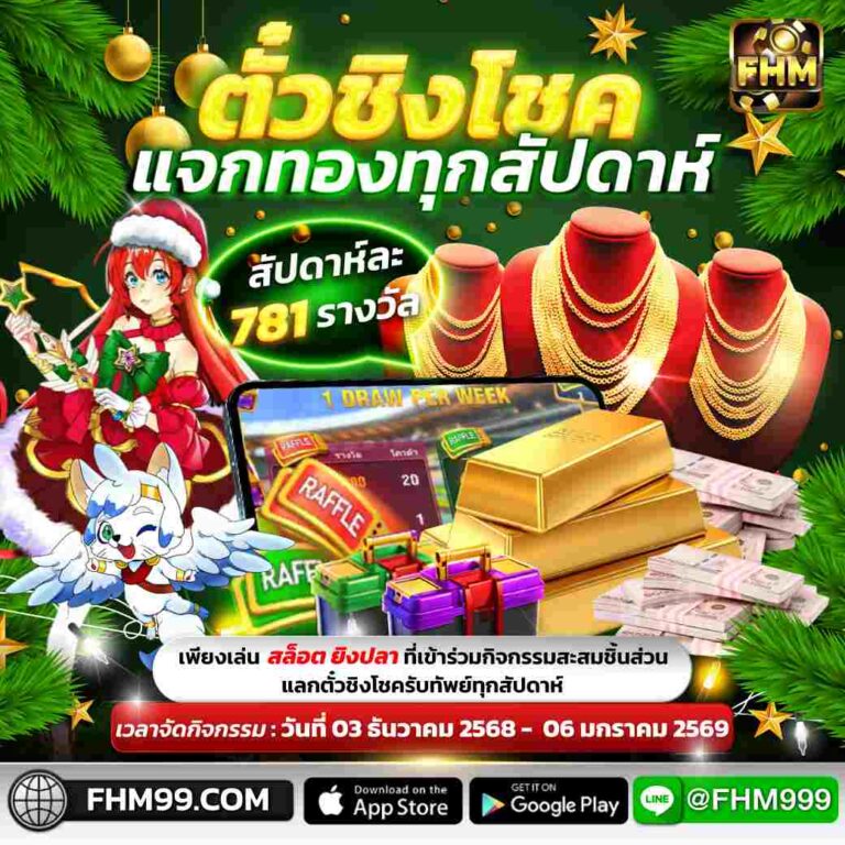 ตั๋วชิงโชค