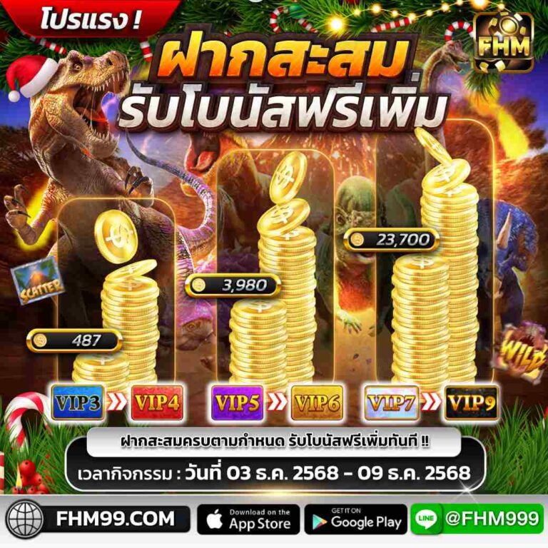 ฝากสะสม