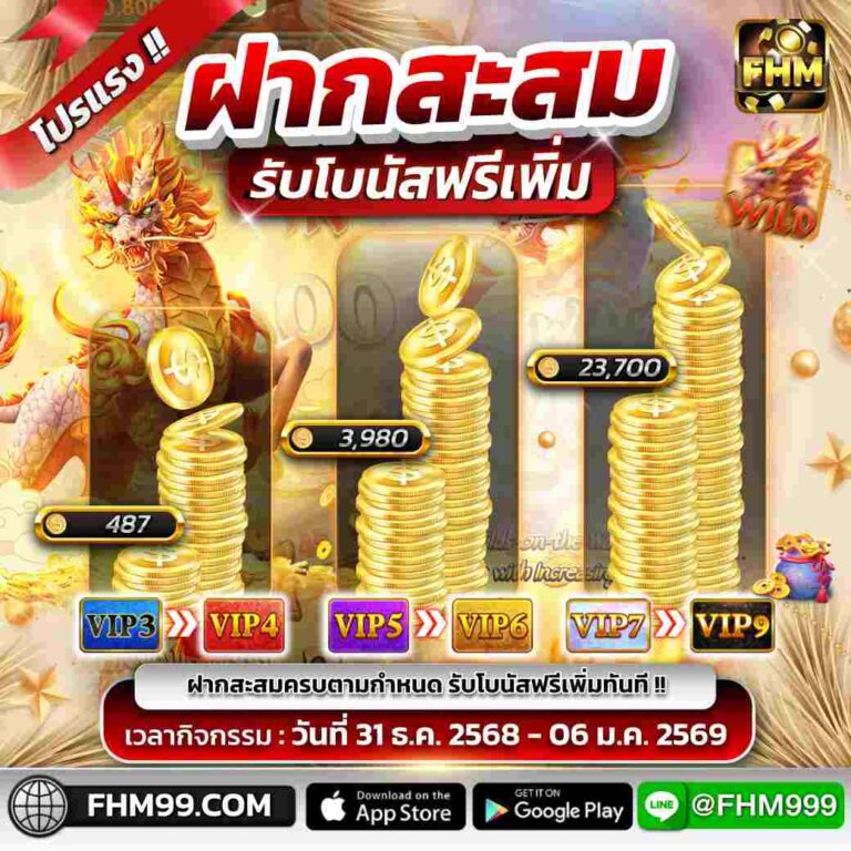 ฝากสะสม