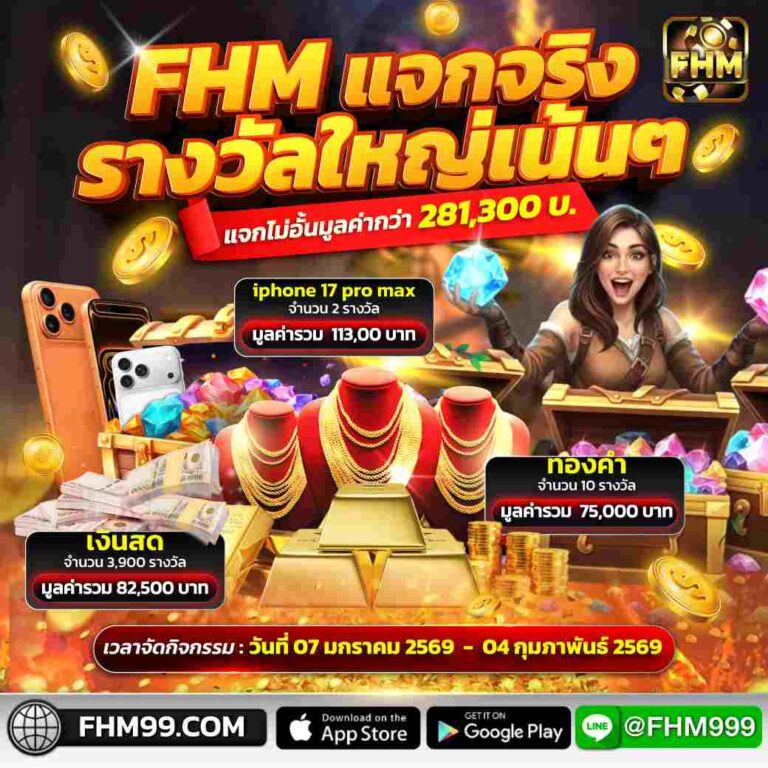 แจกใหญ่ตลอดเดือน