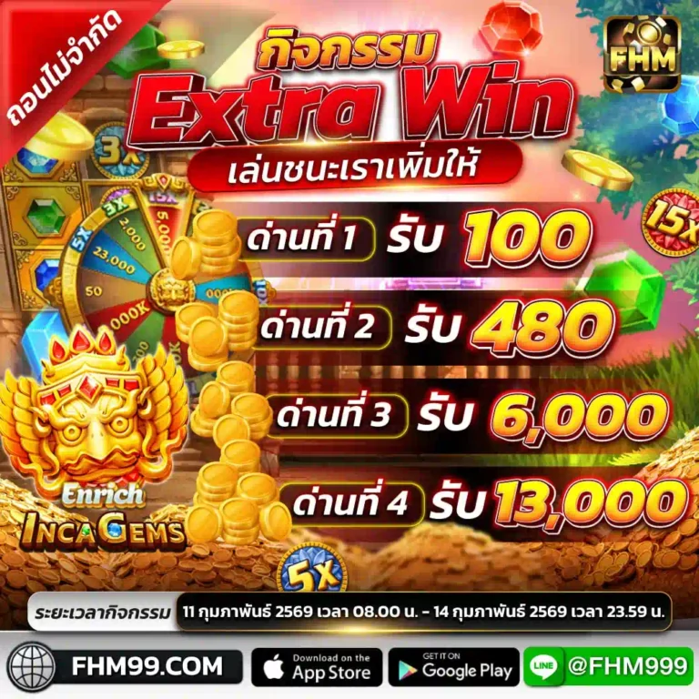 กิจกรรม Extra Win