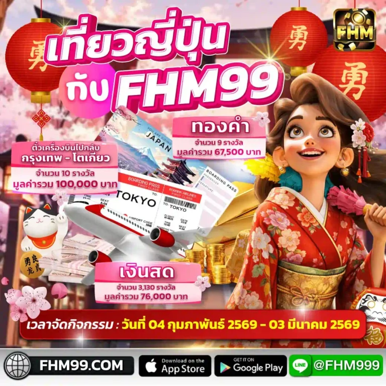 เที่ยวญี่ปุ่นกับFHM